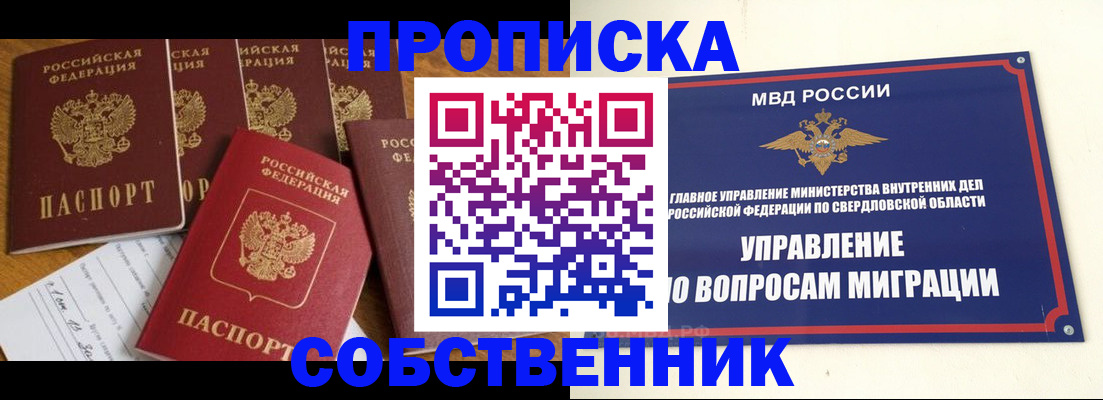 временная регистрация купить в Улан-Удэ