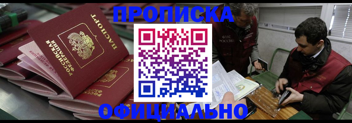 временная регистрация в квартире в Улан-Удэ