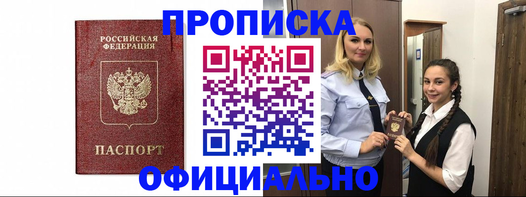 временная регистрация надежно в Улан-Удэ