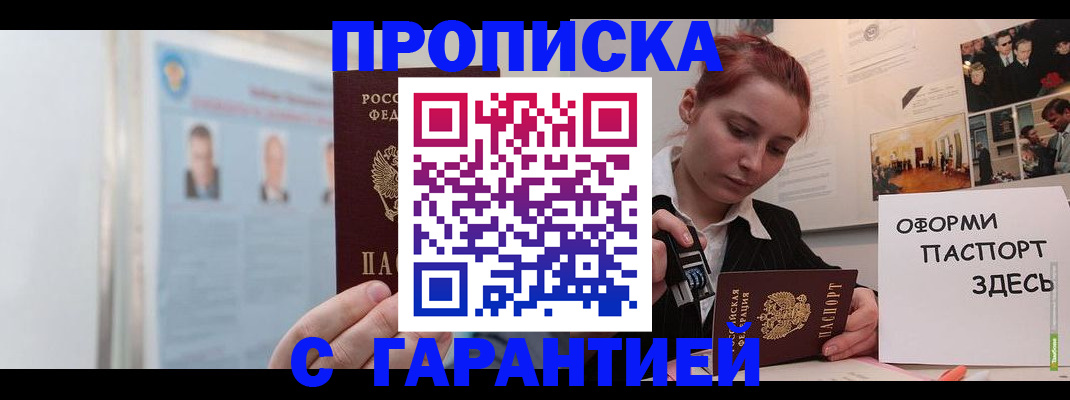 прописка паспорт в Улан-Удэ
